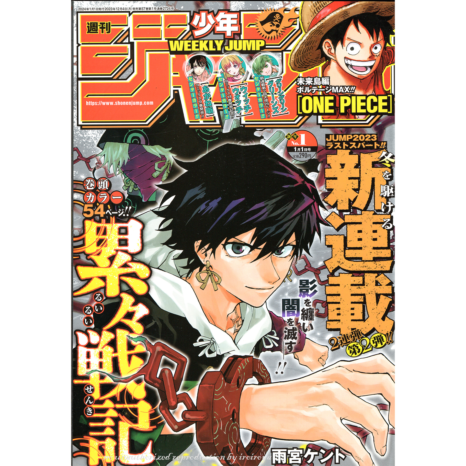 【リユース】週刊少年ジャンプ　2024年　1号