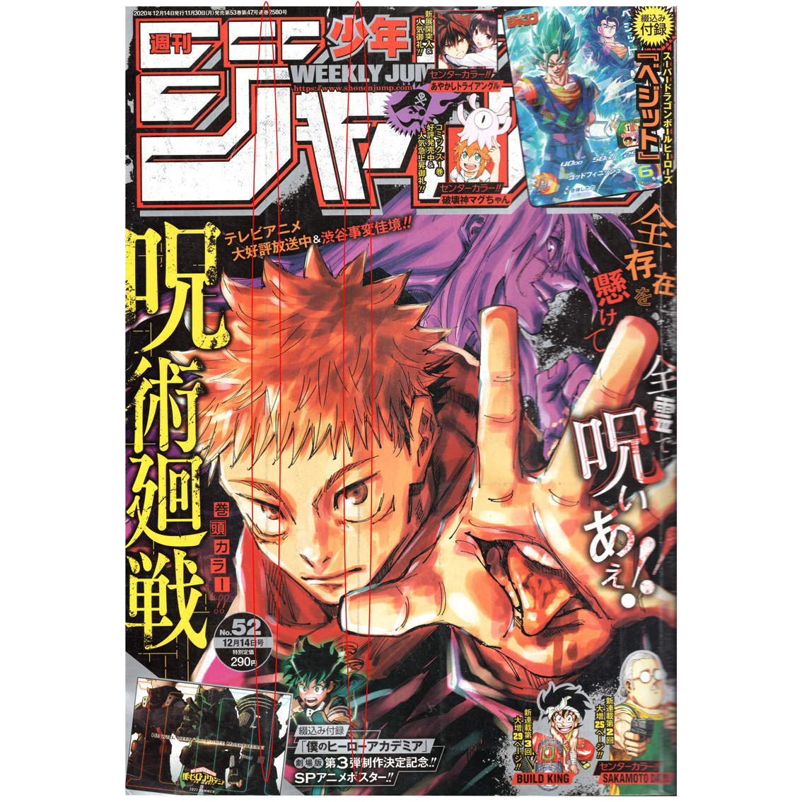 【リユース】週刊少年ジャンプ　2020年　52号