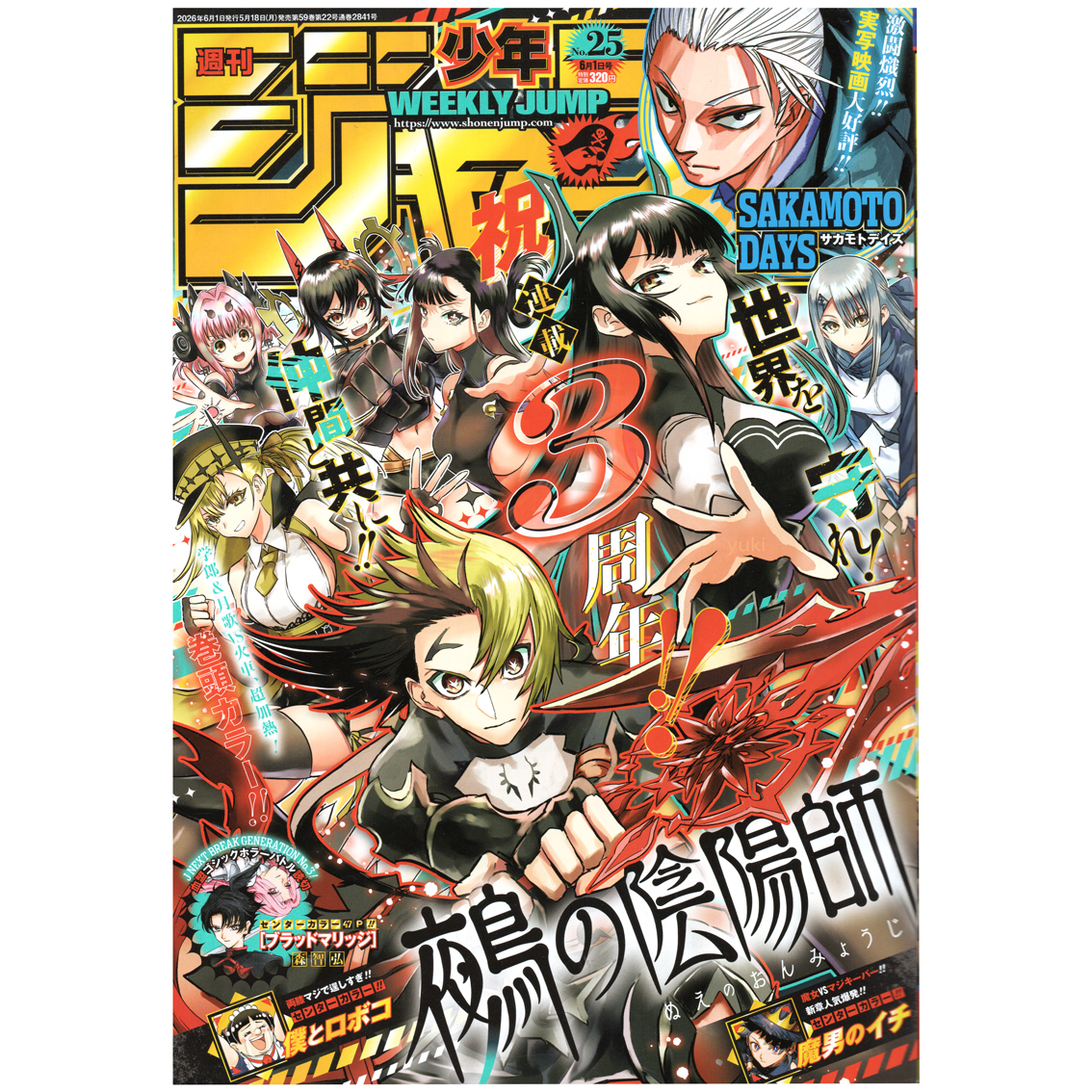 【リユース】週刊少年ジャンプ　2026年　25号
