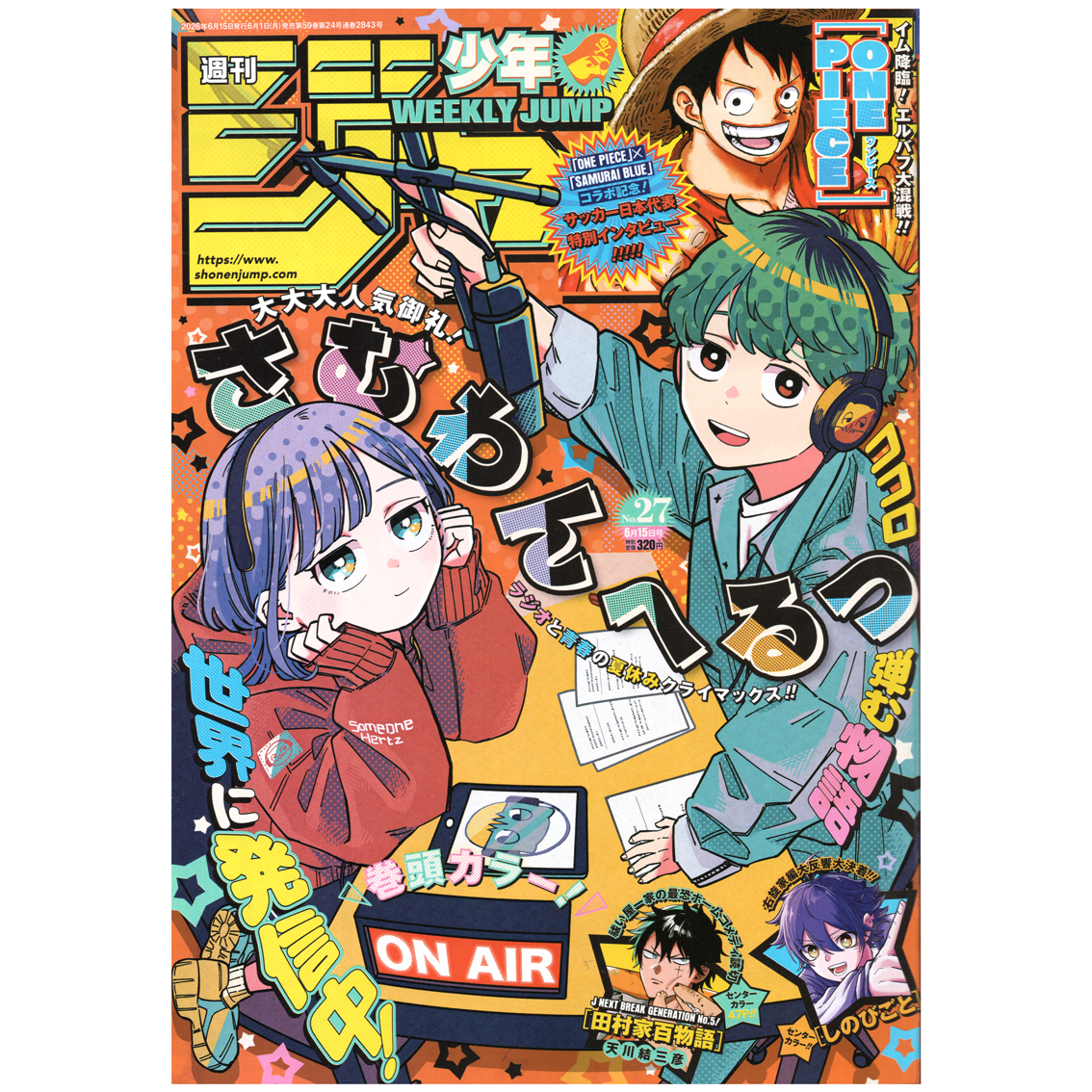 【リユース】週刊少年ジャンプ　2026年　27号