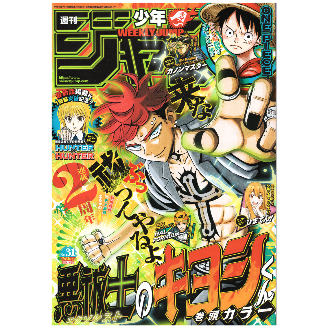 【リユース】週刊少年ジャンプ　2026年　31号