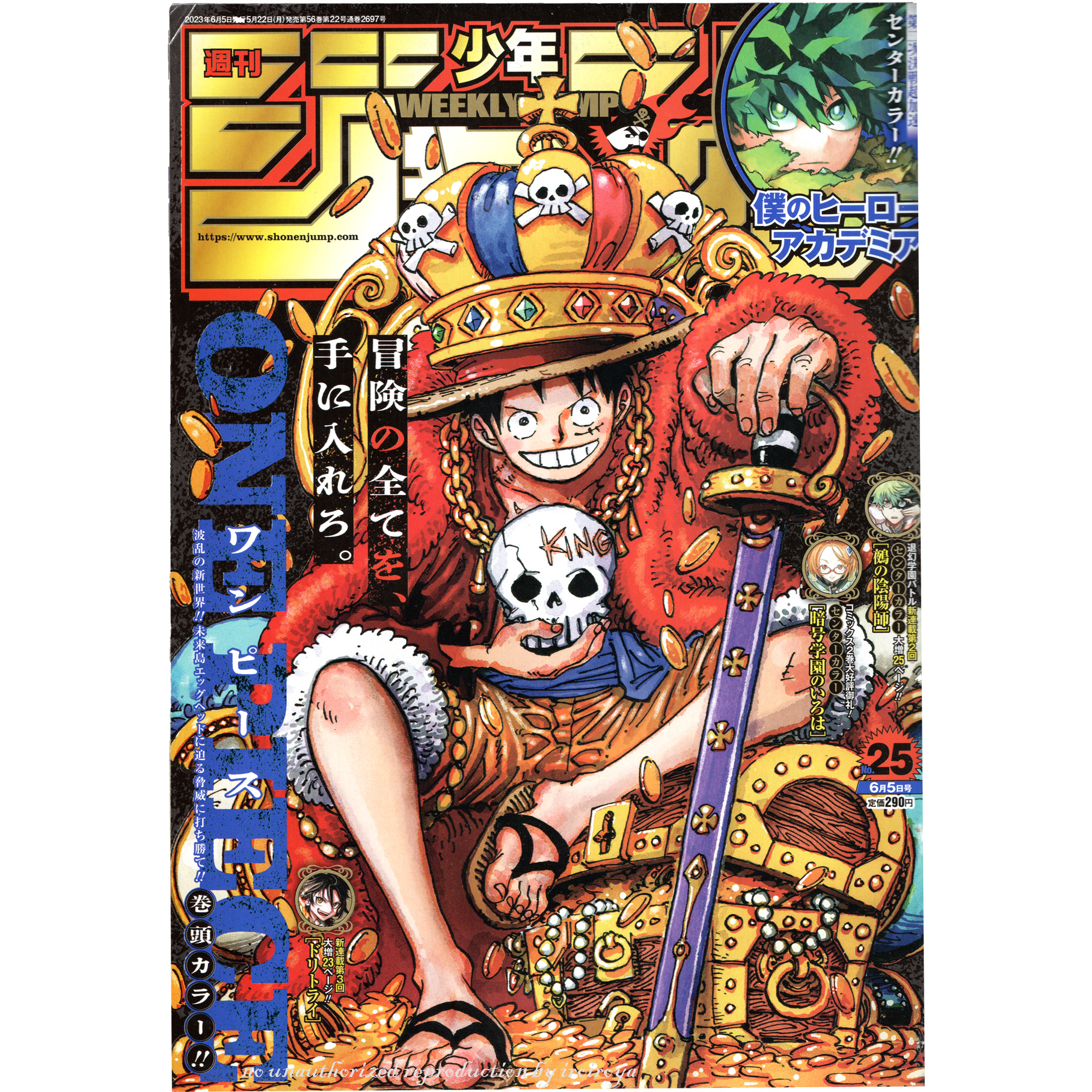 週刊少年ジャンプ