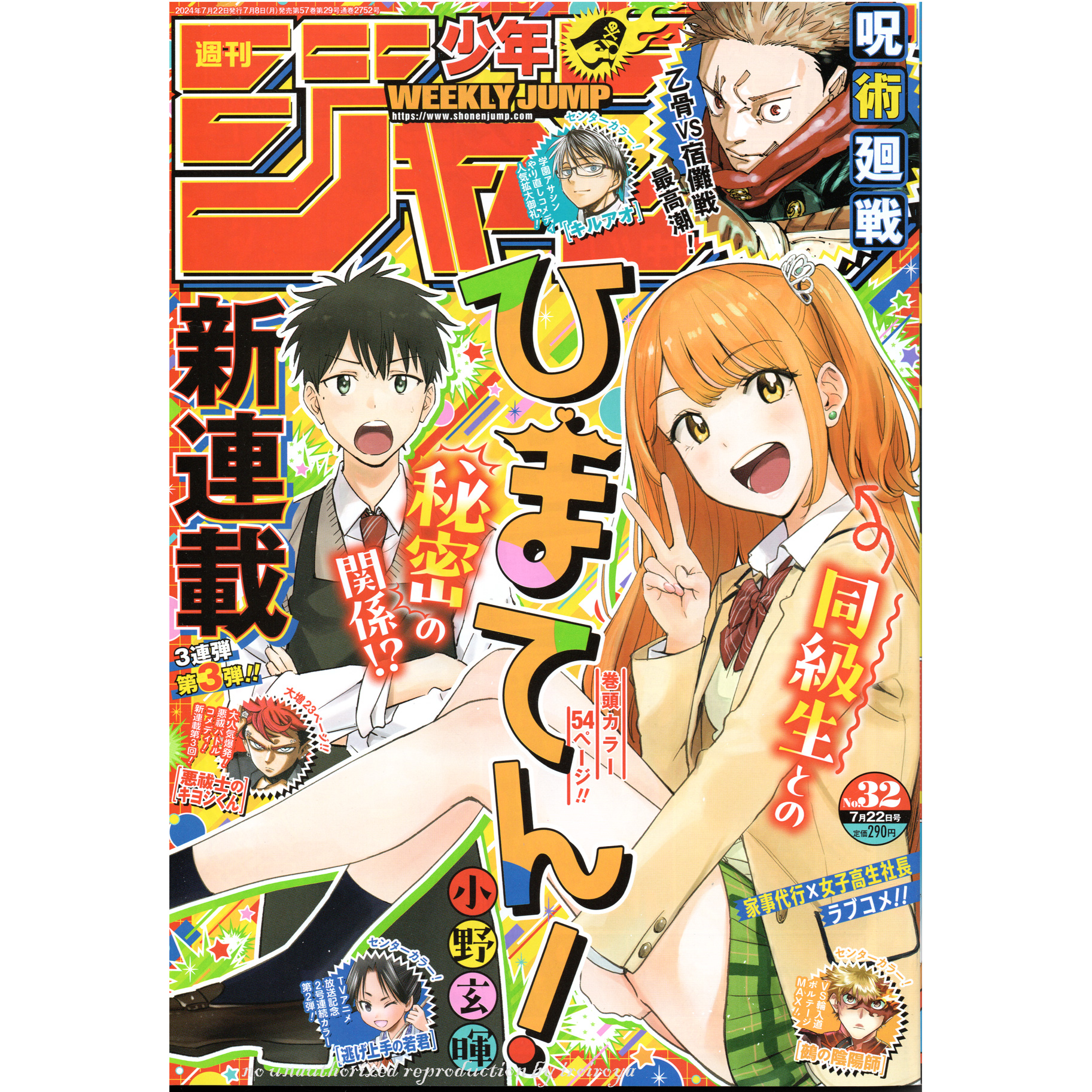 【リユース】週刊少年ジャンプ　2024年　32号