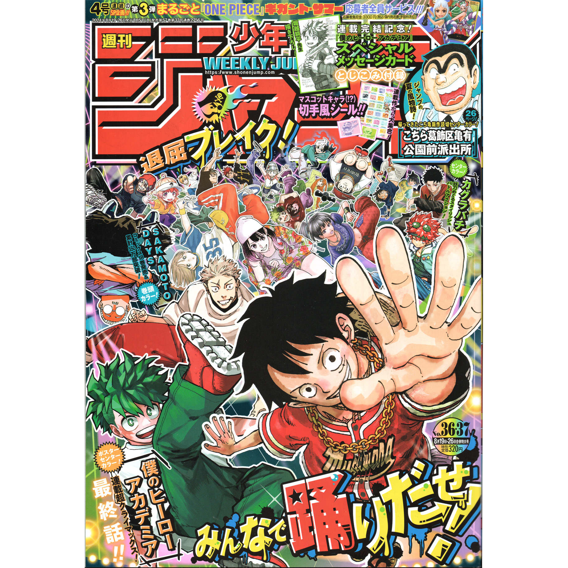 【リユース】週刊少年ジャンプ　2024年　36・37合併号