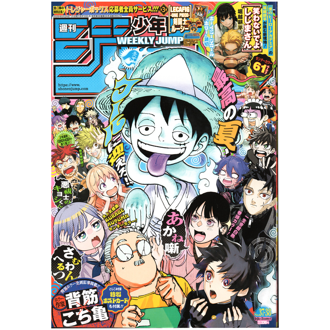【リユース】週刊少年ジャンプ　2026年　37・38合併特大号