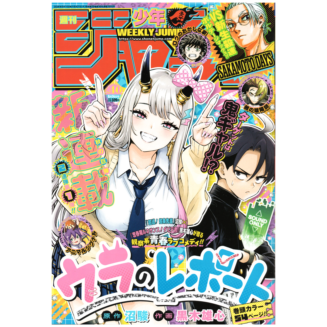 【リユース】週刊少年ジャンプ　2026年　40号