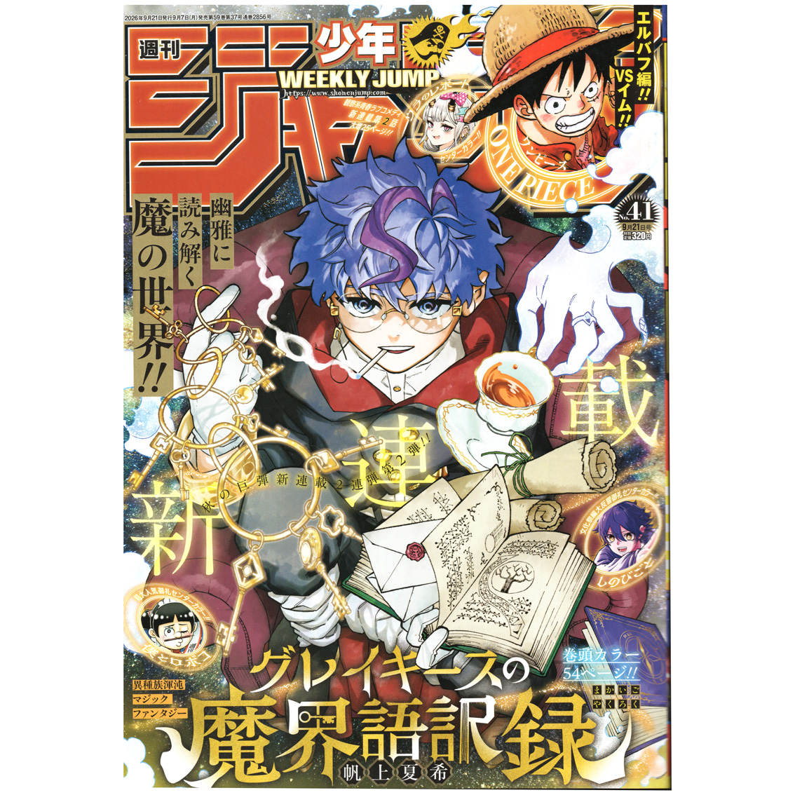 【リユース】週刊少年ジャンプ　2026年　41号