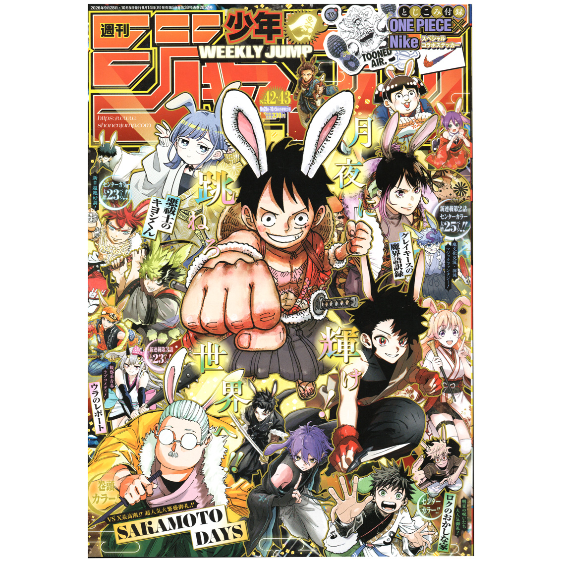 【リユース】週刊少年ジャンプ　2026年　42・43合併特大号