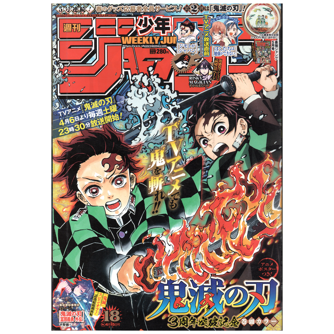 【リユース】週刊少年ジャンプ　2019年　18号