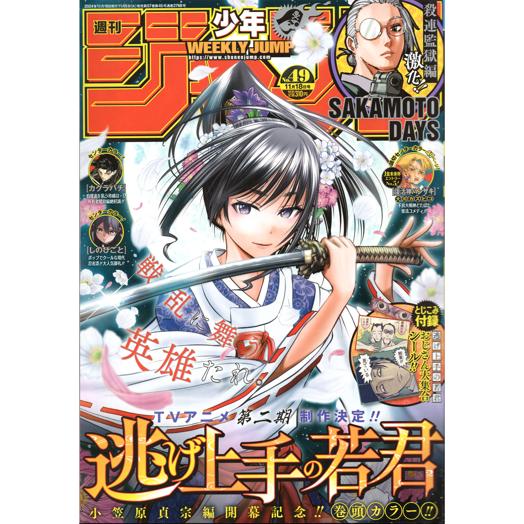 【リユース】週刊少年ジャンプ　2024年　49号