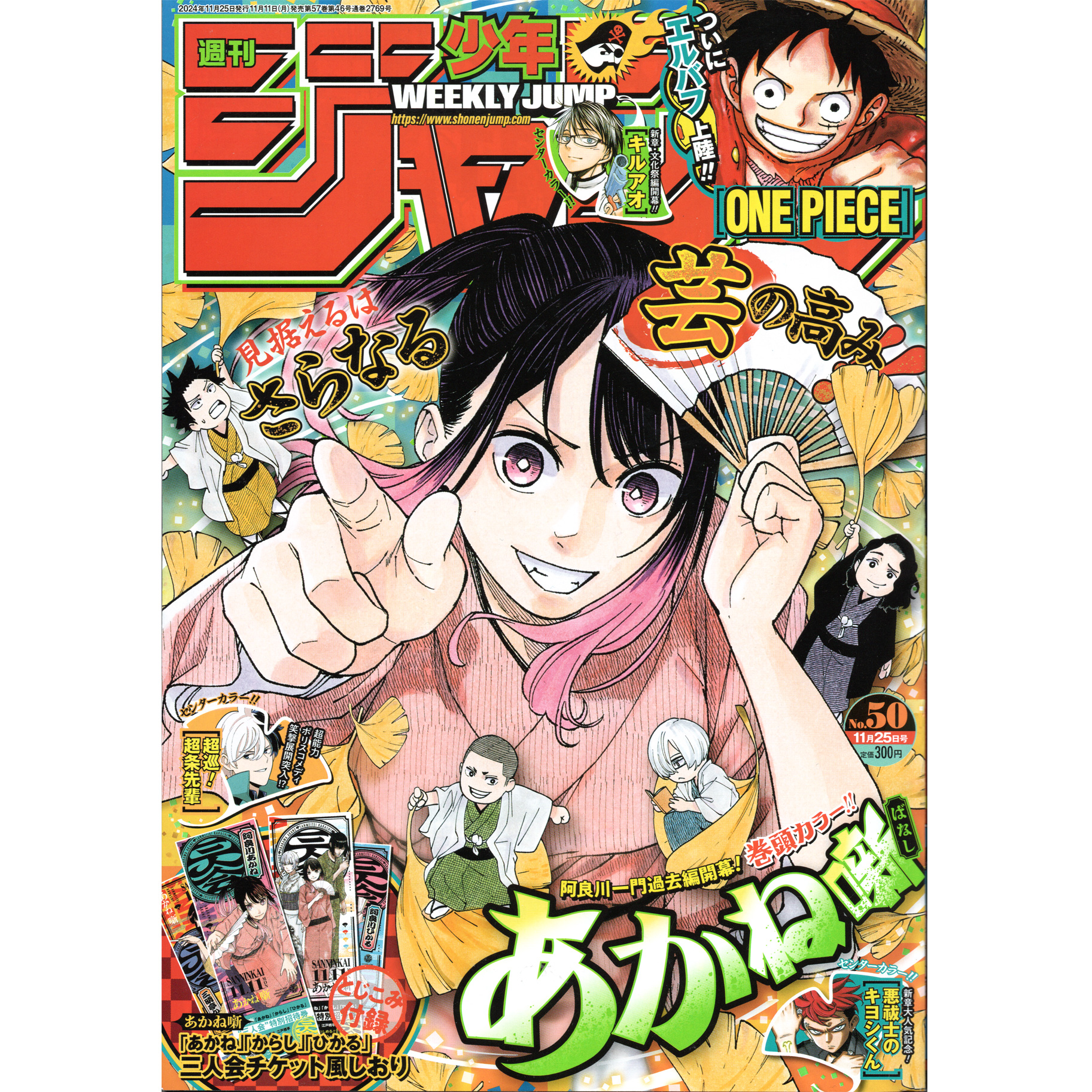 【リユース】週刊少年ジャンプ　2024年　50号