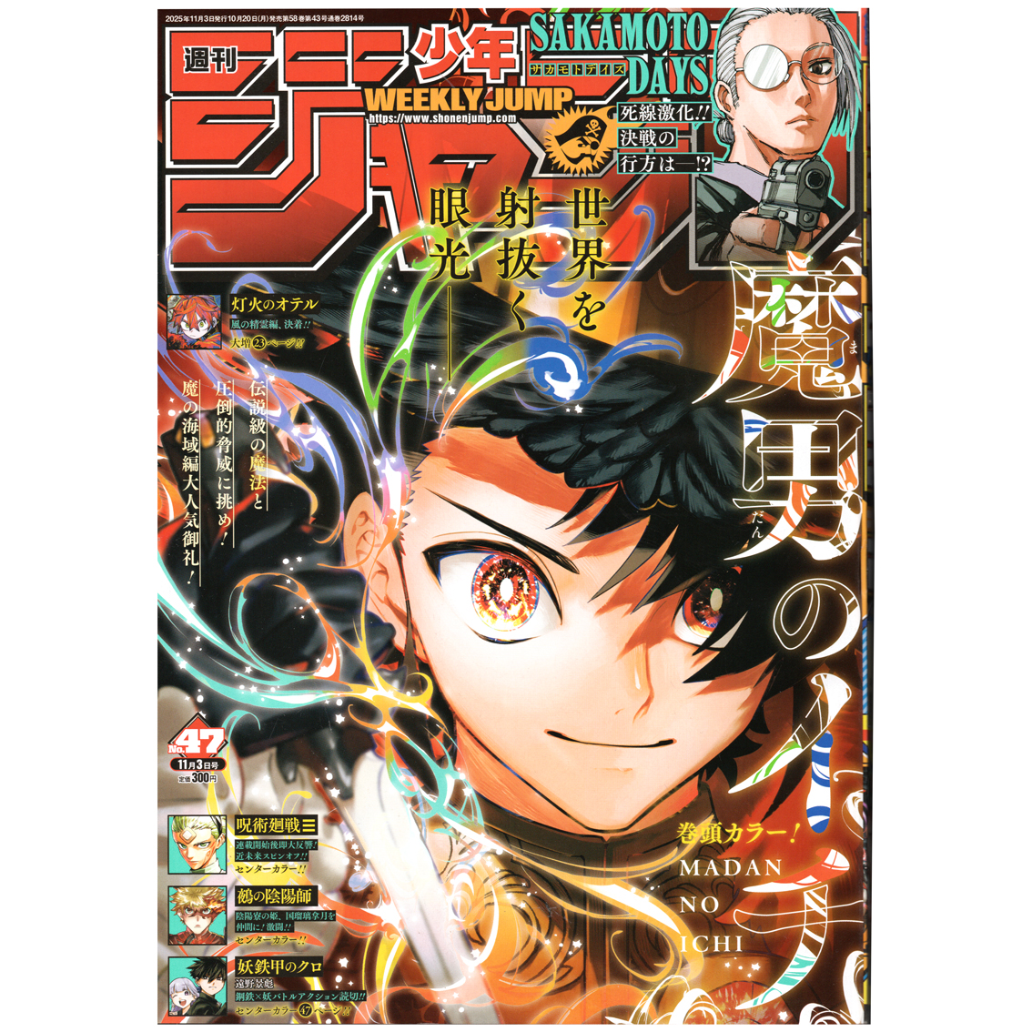 【リユース】週刊少年ジャンプ　2025年　47号