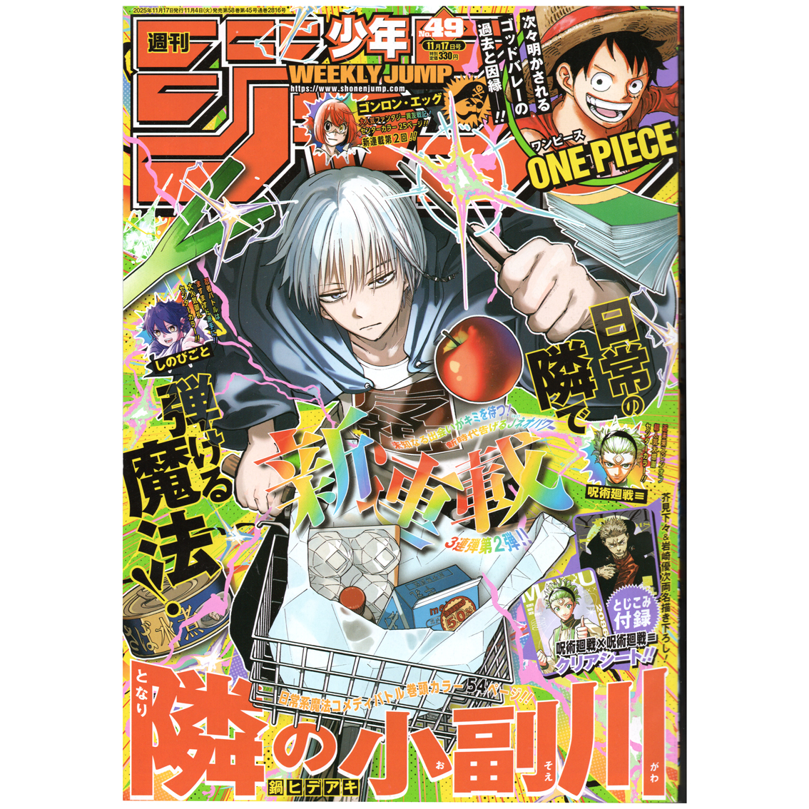 【リユース】週刊少年ジャンプ 2025年 49号