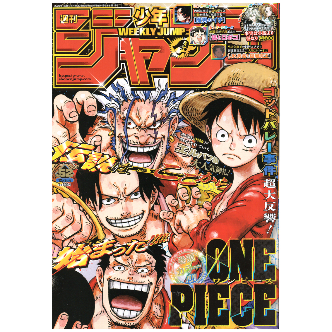 【リユース】週刊少年ジャンプ　2025年　52号