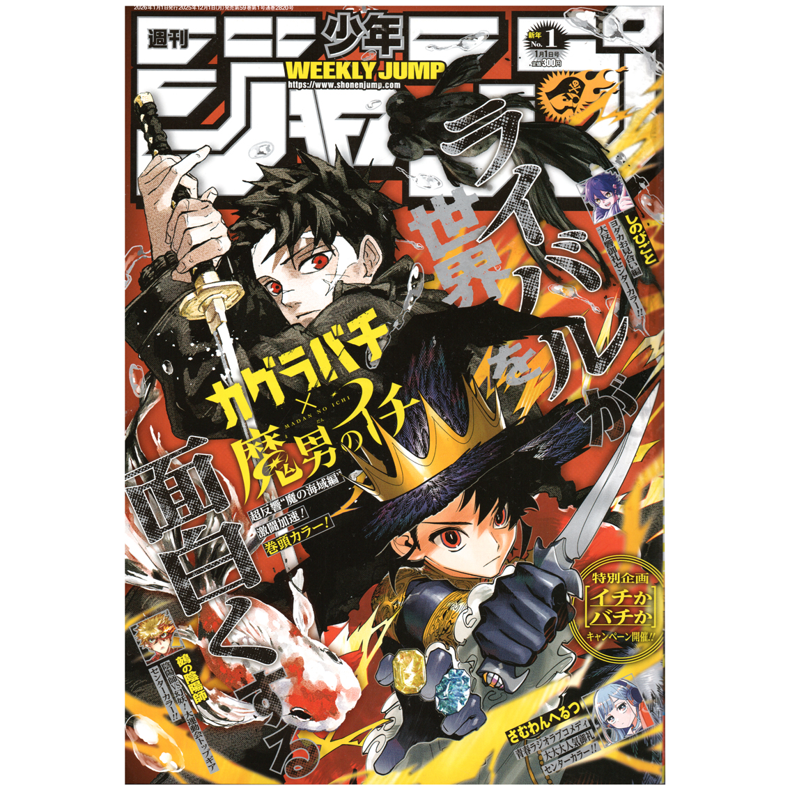 【リユース】週刊少年ジャンプ　2026年　1号