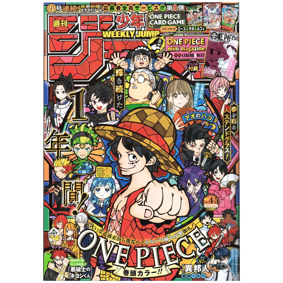 【リユース】週刊少年ジャンプ　2026年　4・5合併号